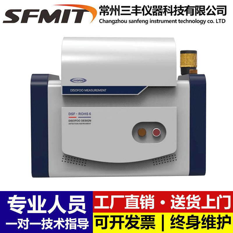 三丰DSF-R2能量色散X荧光光谱仪ROHS卤素检测仪镀层测厚分析仪