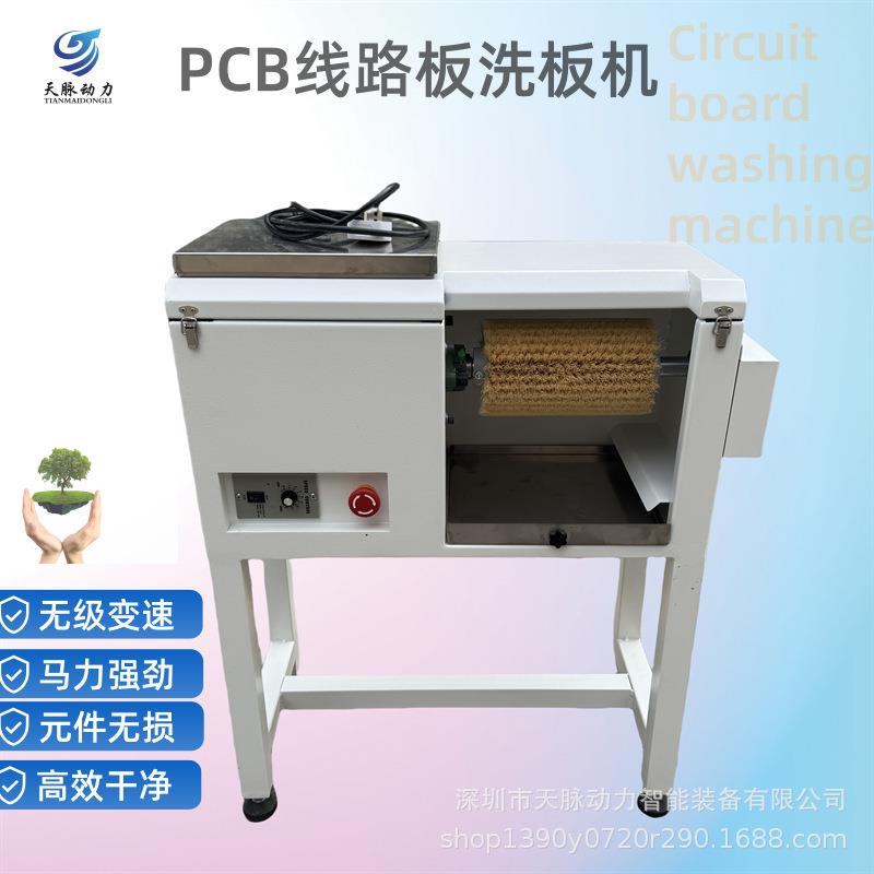助焊剂清洗机线路板松香洗板机PCBA刷板机售后保证多槽清洗