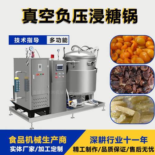 1200L真空浸糖锅 304食品级浸糖罐 鲜果蜜饯加工机器设备