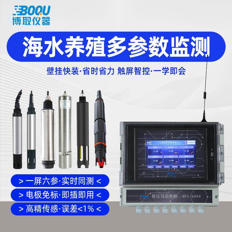 海水养殖壁挂式多参数水质分析仪PH电导溶氧余氯浊度监测出水口
