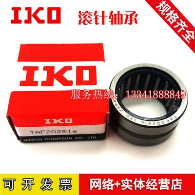 日本IKO滚针轴承 TAF405020 NK40/20 尺寸40*50*20 原厂滚针轴承