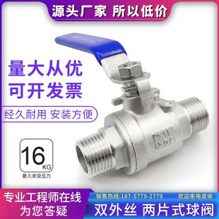 304不锈钢双外丝二片式 外丝阀门4分螺纹双头牙球阀 球阀2PC两片式