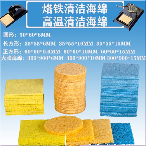 加厚高温清洁海绵6mm10mm15mm烙铁头焊台清洁海绵大小海绵DIY用