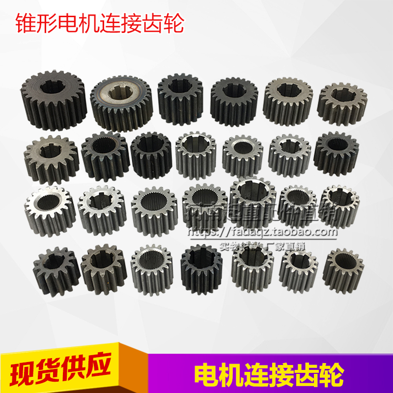 锥形电机连接小齿轮MD ZDY ZDM葫芦跑车/大车电机/双速电机麻棱轮