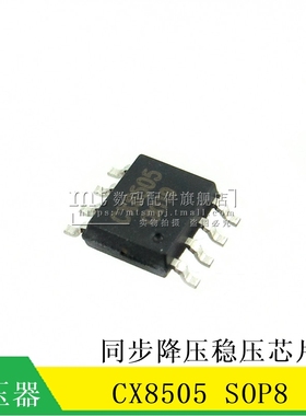 【MT】CX8505 SOP8 3.5A 23V 同步降压稳压芯片 CX85O5