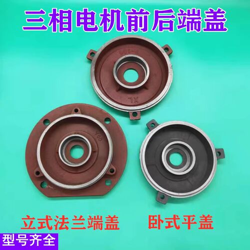Y电机卧式前后端盖立式法兰端盖平盖Y90Y100Y132Y160Y180电机配件