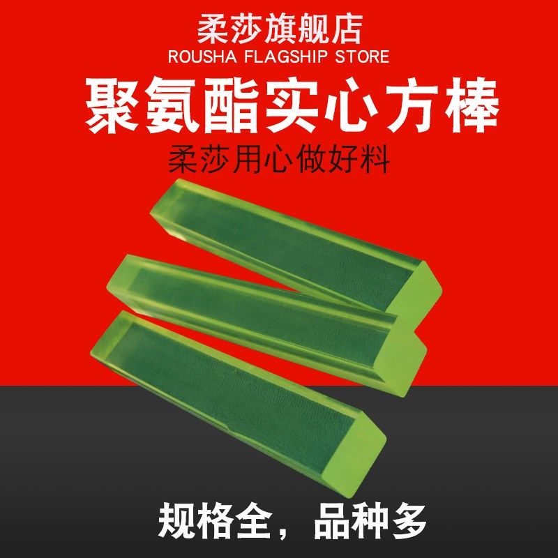 聚氨酯方条 方棒 优力胶棒 PU方棒 弹性橡胶棒 耐磨方棒板卡条 小,机械设备,矿山专用设备,淘宝优惠券,粉丝福利购,淘宝优惠卷