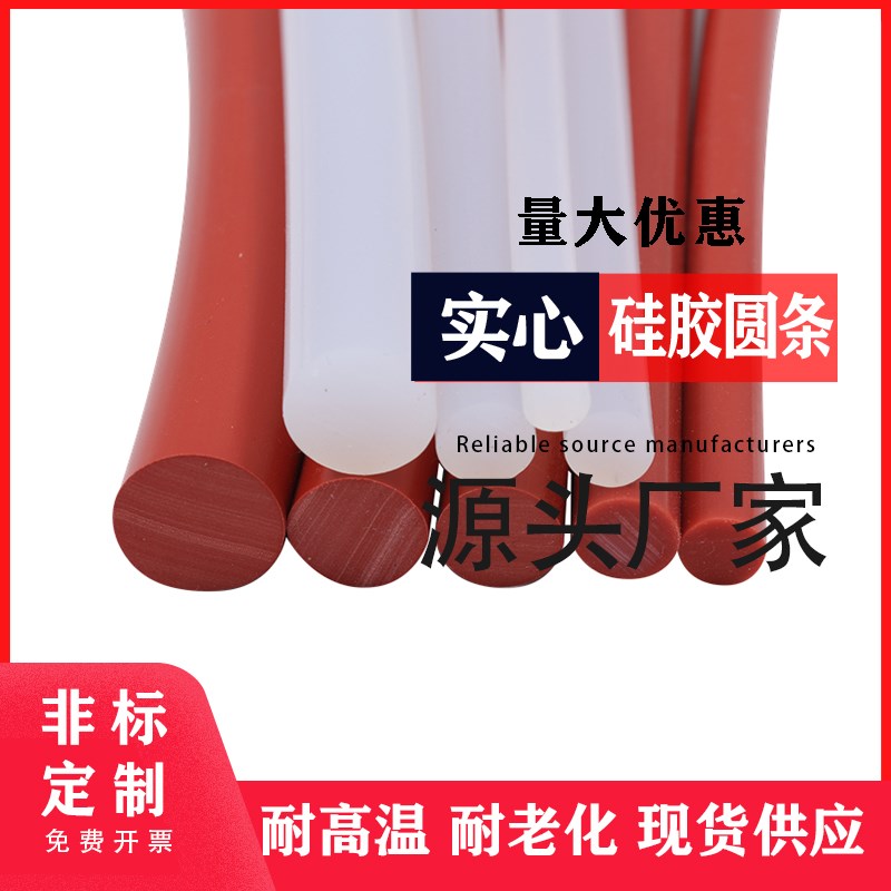 硅胶实心圆条 硅橡胶密封条 耐高温   1/2/3/4/5/6/8/10/12/15 mm