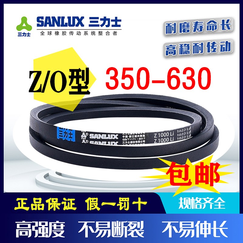 三力士三角带O型Z型皮带Z350Z360Z381Z430Z464Z480Z500Z530Z630