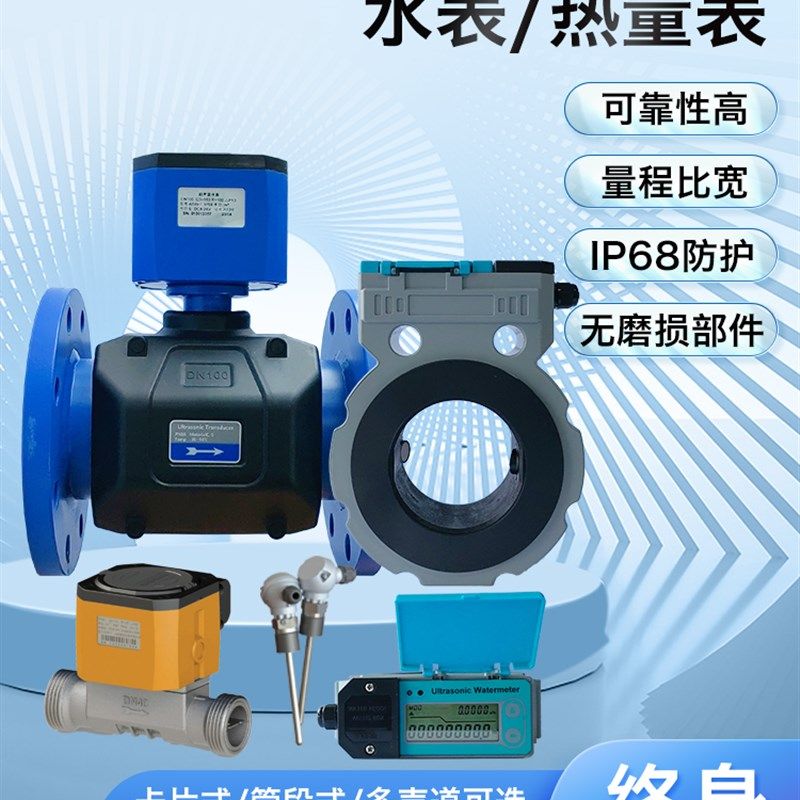 恩耐德多声道水表管道超声波水表热量表卡片式485远传水表流量计