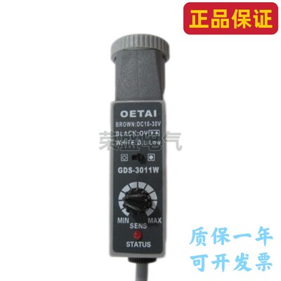 原装正品OETAI色标传感器GDS-3011W包装机制袋机光电眼光电开关