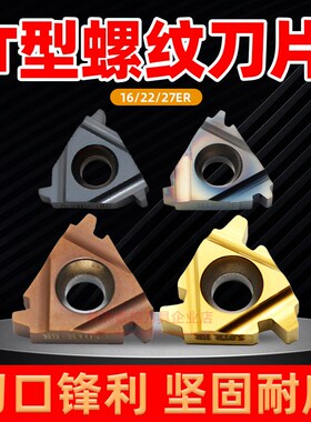 数控梯形外螺纹刀片牙刀16/22ER 2/3/4/5/6TR车床合金T型螺纹刀头