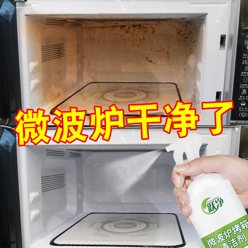 微波炉烤箱免拆洗清洁剂除异味去油污厨房灶台油烟机重油强力清洗