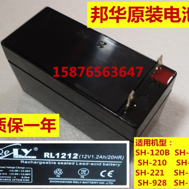 邦华SH-927 SH-222 210 928 929 130 120B 企业无线扩音机用电池