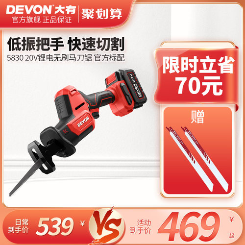 大有锂电无刷往复锯家用小型手持切割多功能木工手电锯马刀锯5830