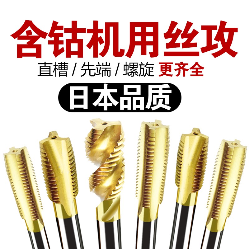 正品直槽m6螺旋丝攻丝锥m3不锈钢m10手专用m12牙m4先端