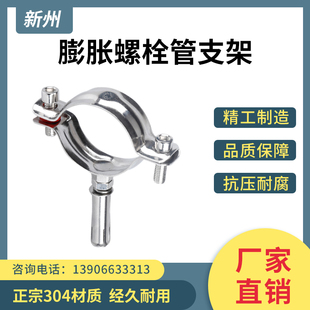304不锈钢固定卡扣管支架膨胀螺丝管道钢管抱箍卡箍水管卡子管卡
