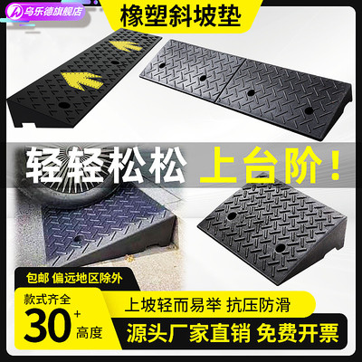 斜坡坡垫门口台乌乐德阶踏步板门槛爬推车辅助马路汽牙子路沿坡车