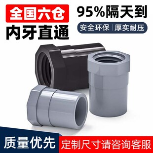 PVC内丝直接灰色内螺直通螺纹内牙接头4分20 25 32 40 50 63 75mm