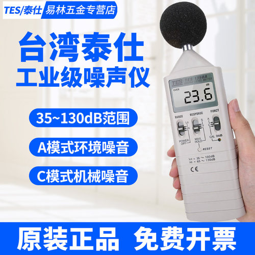 台湾泰仕TES1350A/R噪音计分贝仪噪音测试声级计1352S/1351B/1357