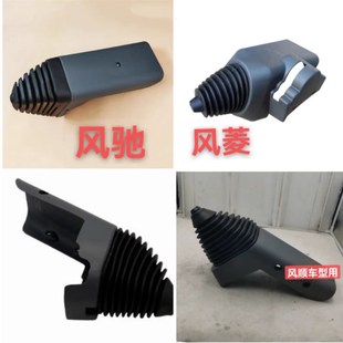 风菱D版 挂档护罩 变速护罩 档位 风驰2000 时风 风驰1800 风顺