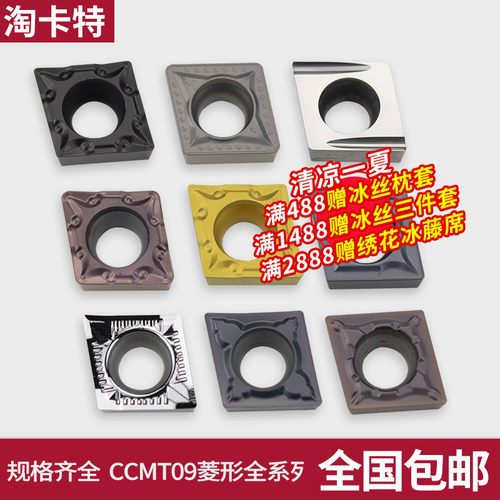 数控车床刀片不锈钢外圆内孔刀粒ccmt09t304/308镗孔菱形车刀片