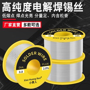 小黄人焊锡丝带松香0.3 mm低温锡线SN60手机维修焊接高纯度 0.4