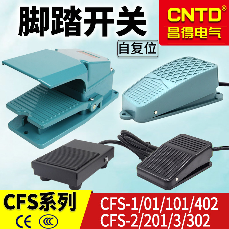 CNTD昌得脚踏开关踩脚踏板CFS-1-2-3-01-201-302-402带线代替TFS