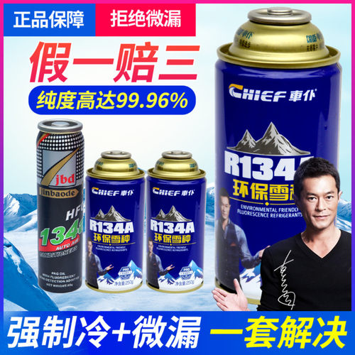 加强版汽车空调补漏剂测漏捡漏荧光配件用品制冷雪种r134a堵漏剂