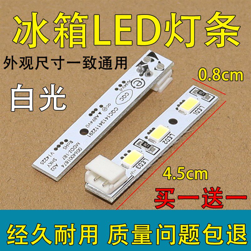 适用海尔冰箱冷藏灯LED灯泡0064001874对开门部分机型用冷冻抽屉