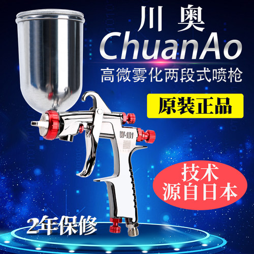 川奥W101W71W77汽车油漆喷枪上下壶家具高雾化气动高压涂料喷漆枪
