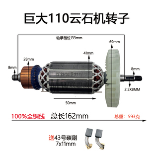 适配巨大110-1虎扑劲将4125云石机转子切割机电机全铜线圈配件