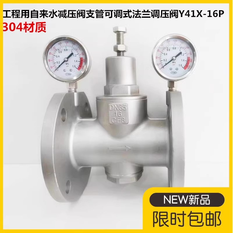 304工程用自来水减压阀支管可调式法兰调压阀Y41X-16PDN50 80 100