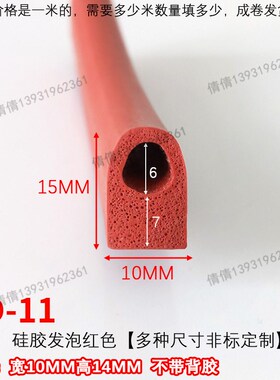 红色硅胶空心密封条机械设备耐高温发泡D型 防撞减震实心半圆胶条