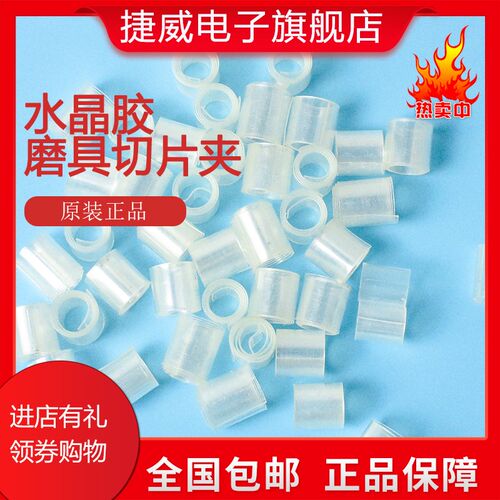 金相切片夹样品夹 PCB实验器材样品切片专用 金相水晶胶模具 包邮