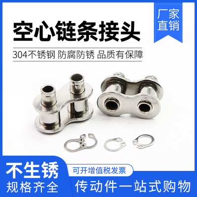 304不锈钢空心工业链条接头4分08BHP 5分10AHP 6分12AHP 1寸16AHP