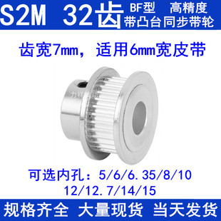 S2M32齿同步带轮齿宽7凸台BF内径4 5 6 6.35 8 10 12同步轮S2M060