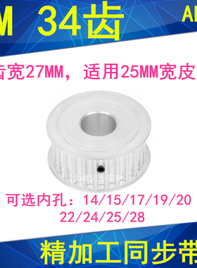 8M34齿同步轮齿宽27内径14 15 17 19 20 22 24 2528同步带轮HTD8M