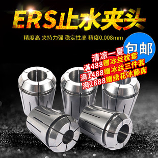 32中心出水筒夹夹具 CNC数控机械止水夹头高精度ERS16
