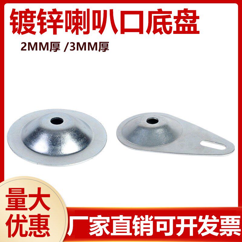 镀锌底盘铁皮喇叭口脚盘金属调节脚脚杯固定蹄脚地脚螺丝40506080