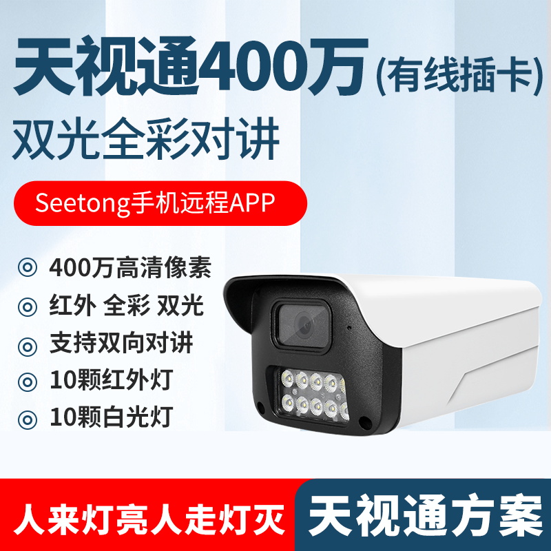 天视通400万双光源有线插卡枪机4MP警戒对讲插TF卡存储监控摄像机