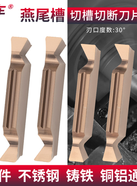燕尾切槽刀片数控浅槽刀粒定制切刀刀杆内外端面燕尾槽成型车刀头