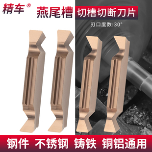 燕尾切槽刀片数控浅槽刀粒定制切刀刀杆内外端面燕尾槽成型车刀头