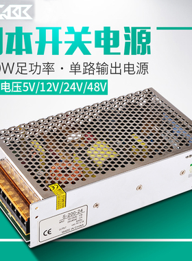 S-200 LED开关电源AC220V110V转DC5V 12V 24V 48V变压器 200W电源