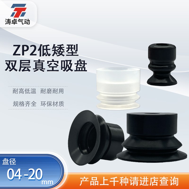涛卓真空吸盘ZP2-B08MBN ZP2-TB15MBS-H5机械手吸盘工业气动吸嘴