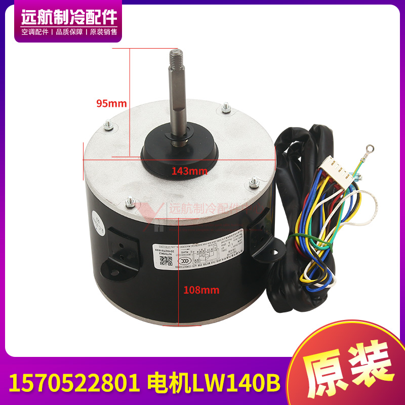 适用格力空调电动机1570522801 电机LW140B 风扇马达YDK140-6B