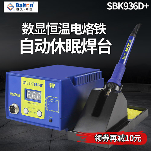 白光电烙铁SBK936D+焊台数显数字恒温可调温60W家用焊接电焊台