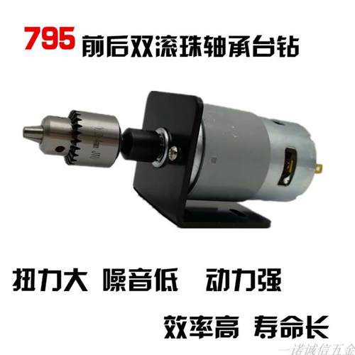 微型台钻迷你电磨DIY电钻钻床钻孔切割打磨佛珠795/775马达电钻
