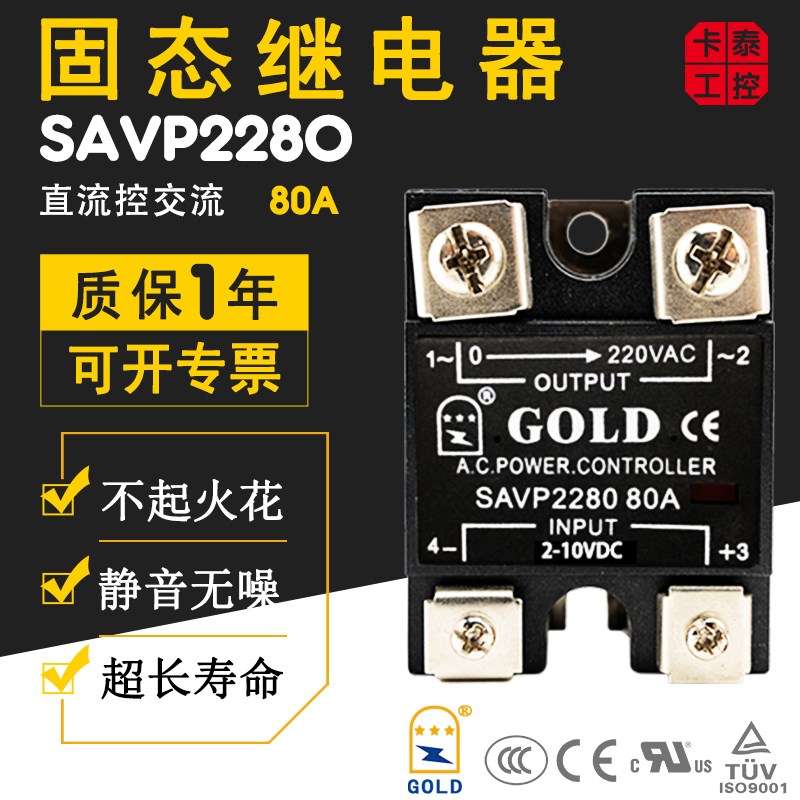 固态继电器4-20mA调压模块gold固特SAVP2280 SAVP2240 80A 2-10V
