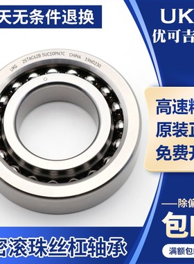 UKG滚珠丝杠轴承55TAC120B BS55120 BSB055120/P5/P4/P2/2RS